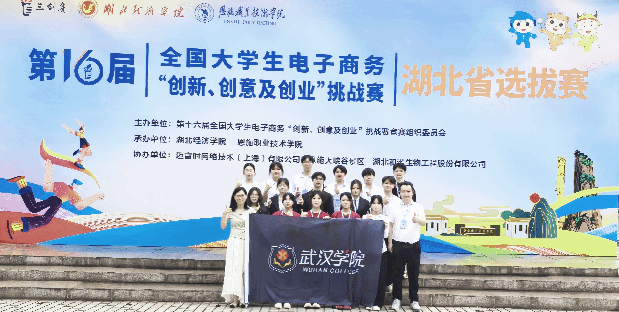 武汉学院学子在“三创赛”省赛中斩获一等奖3项 二等奖5项